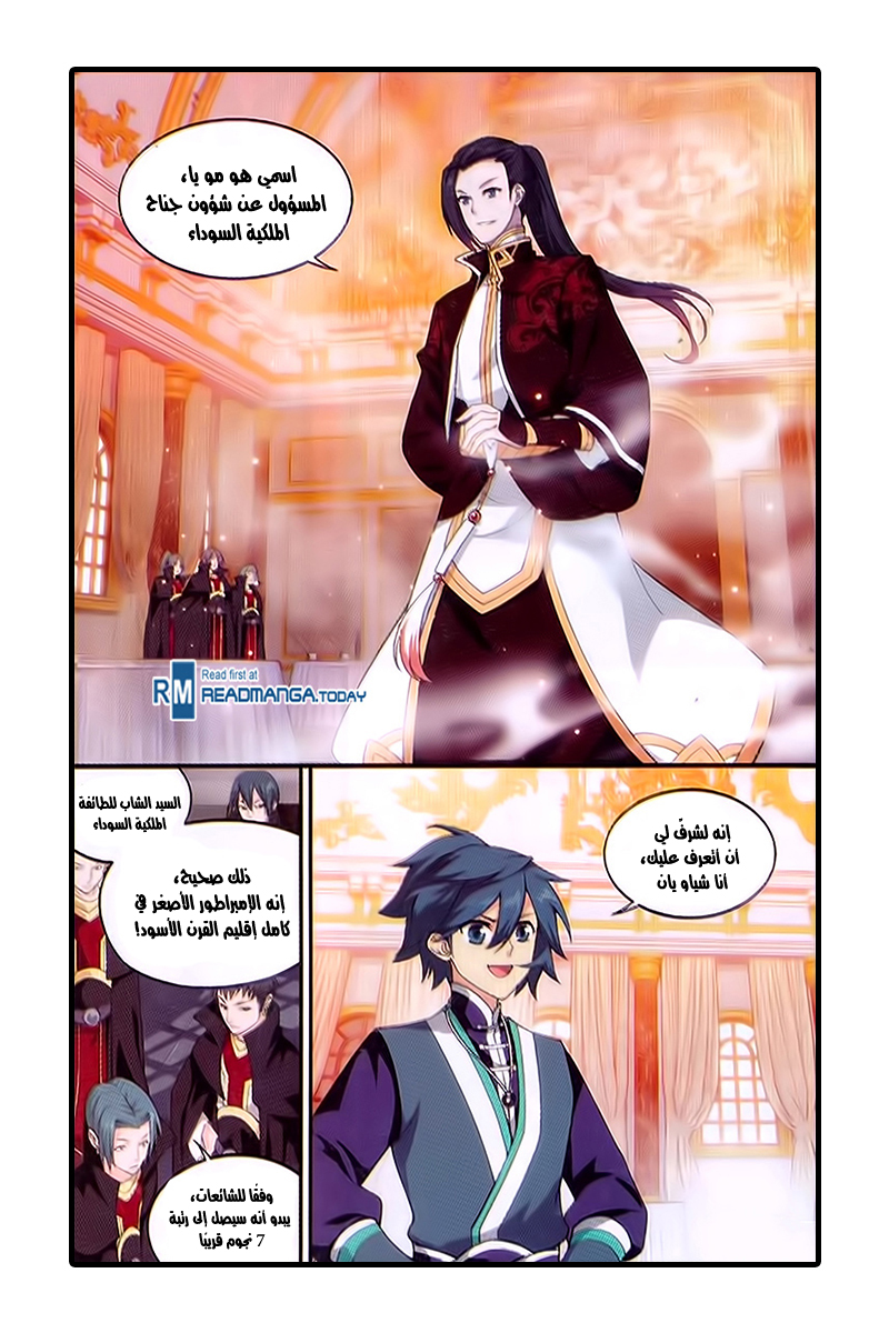 Fights Break Sphere: Chapter 194 - Page 3