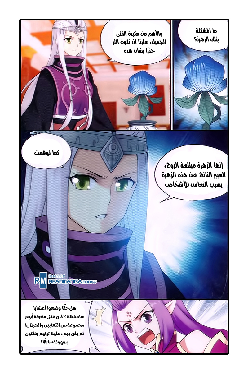 Fights Break Sphere: Chapter 194 - Page 11