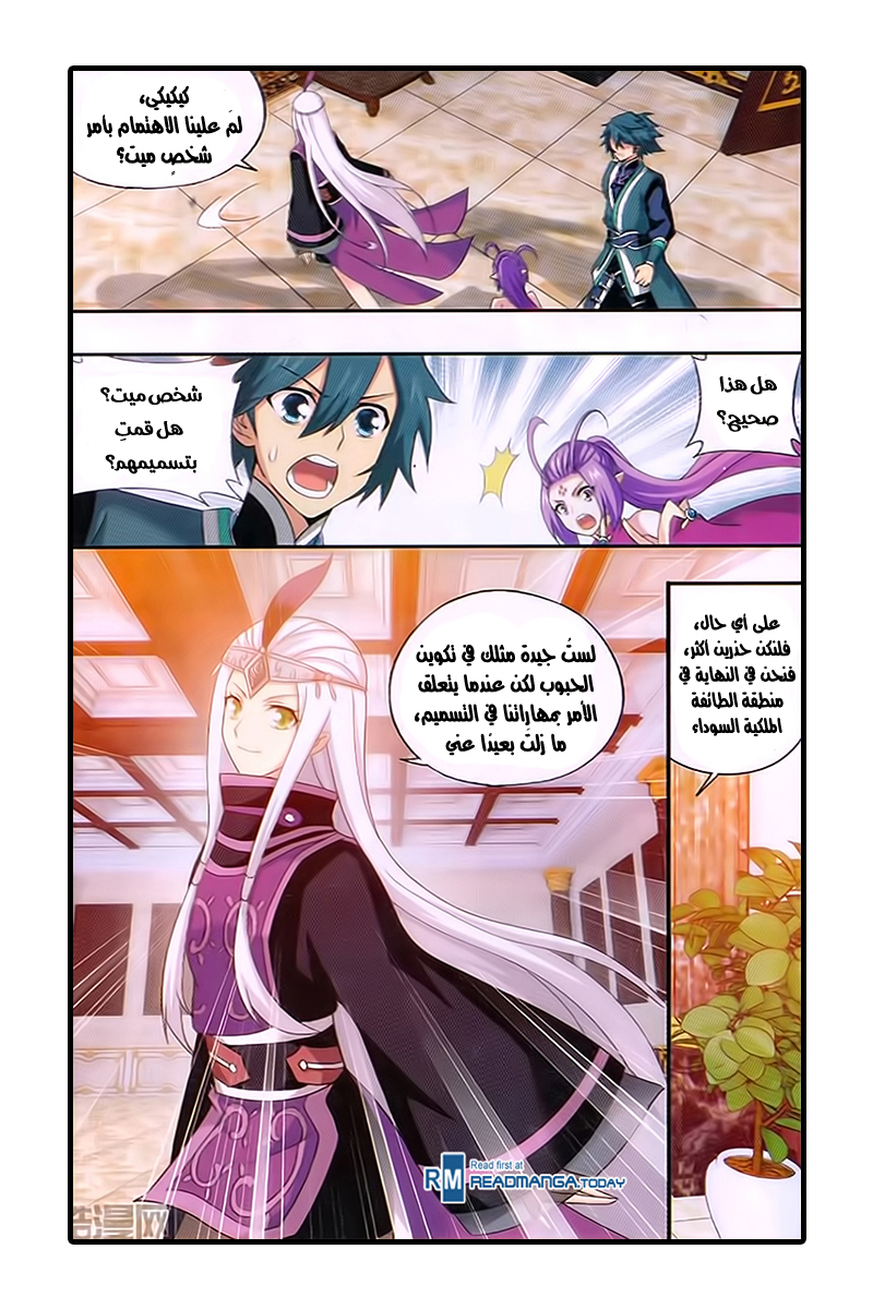 Fights Break Sphere: Chapter 194 - Page 12