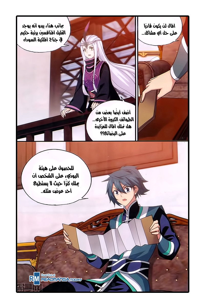 Fights Break Sphere: Chapter 194 - Page 13