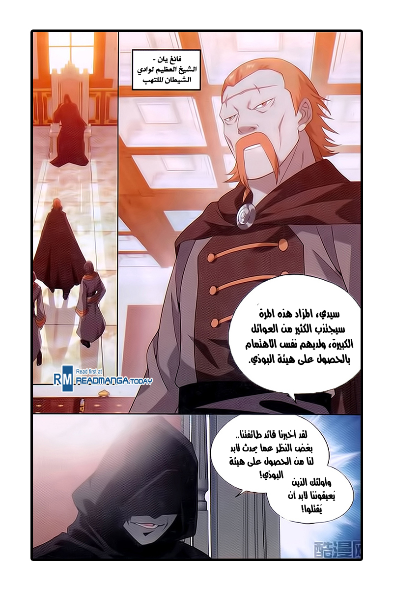 Fights Break Sphere: Chapter 194 - Page 14