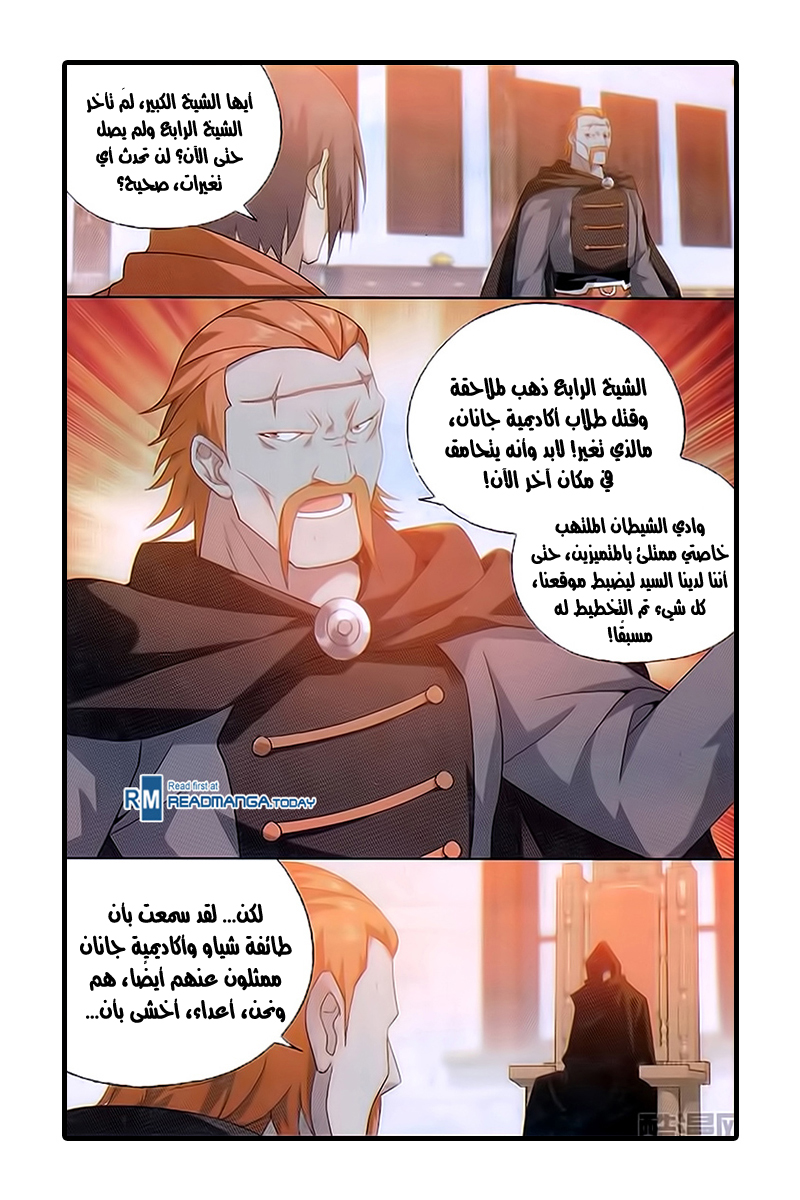 Fights Break Sphere: Chapter 194 - Page 15