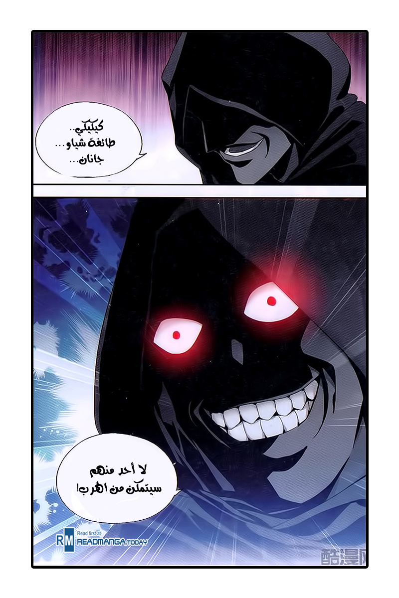 Fights Break Sphere: Chapter 194 - Page 16