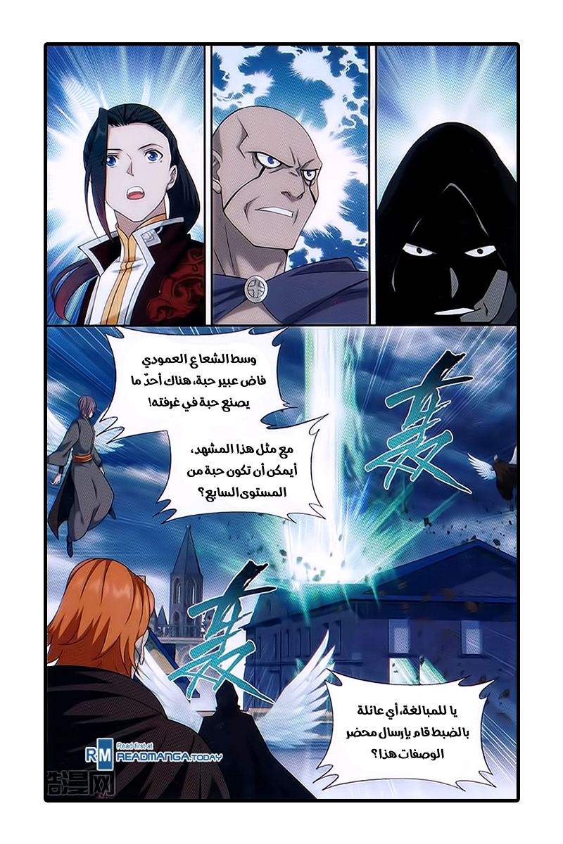 Fights Break Sphere: Chapter 194 - Page 21