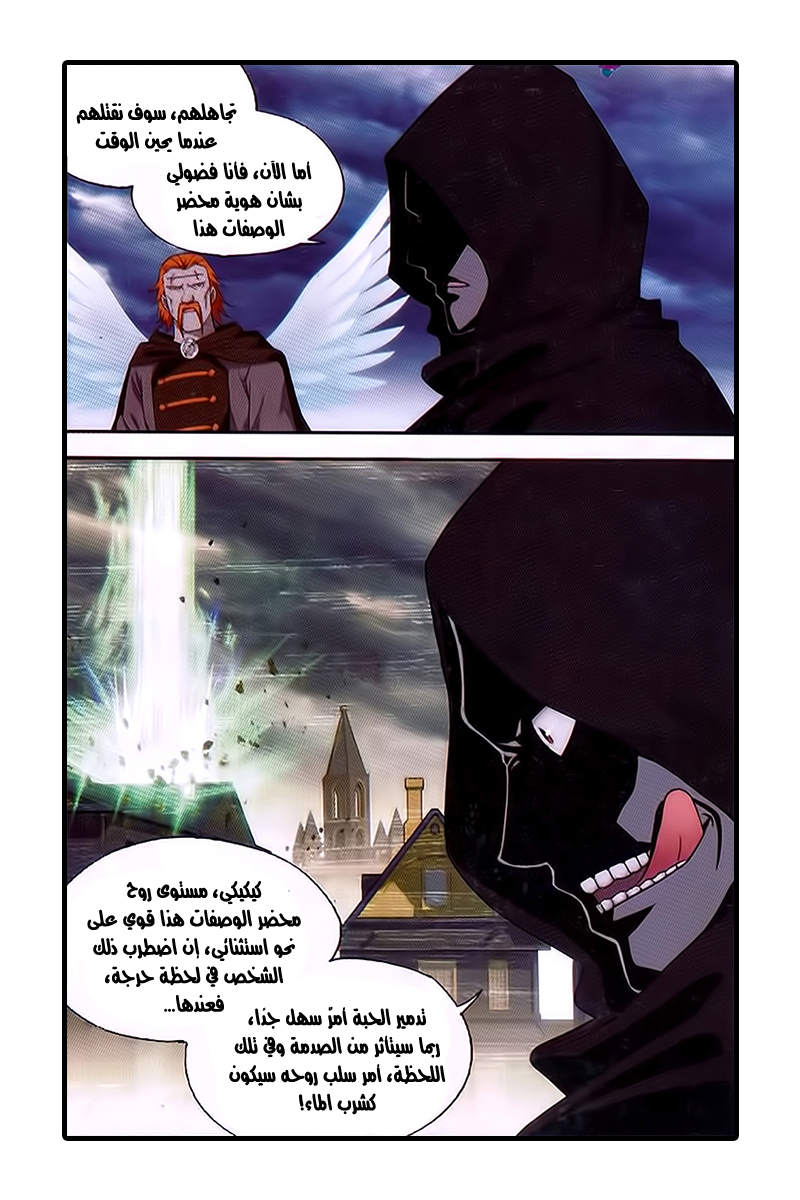 Fights Break Sphere: Chapter 194 - Page 23