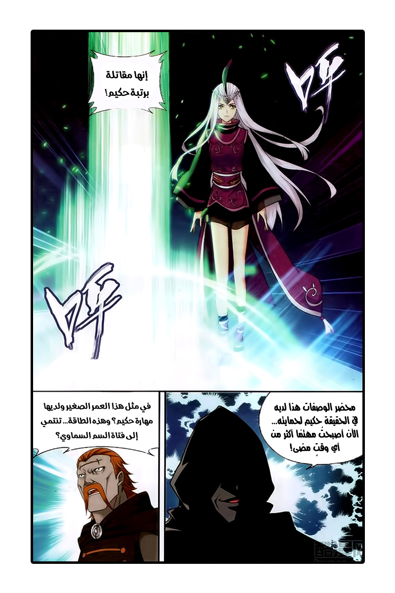 Fights Break Sphere: Chapter 195 - Page 3