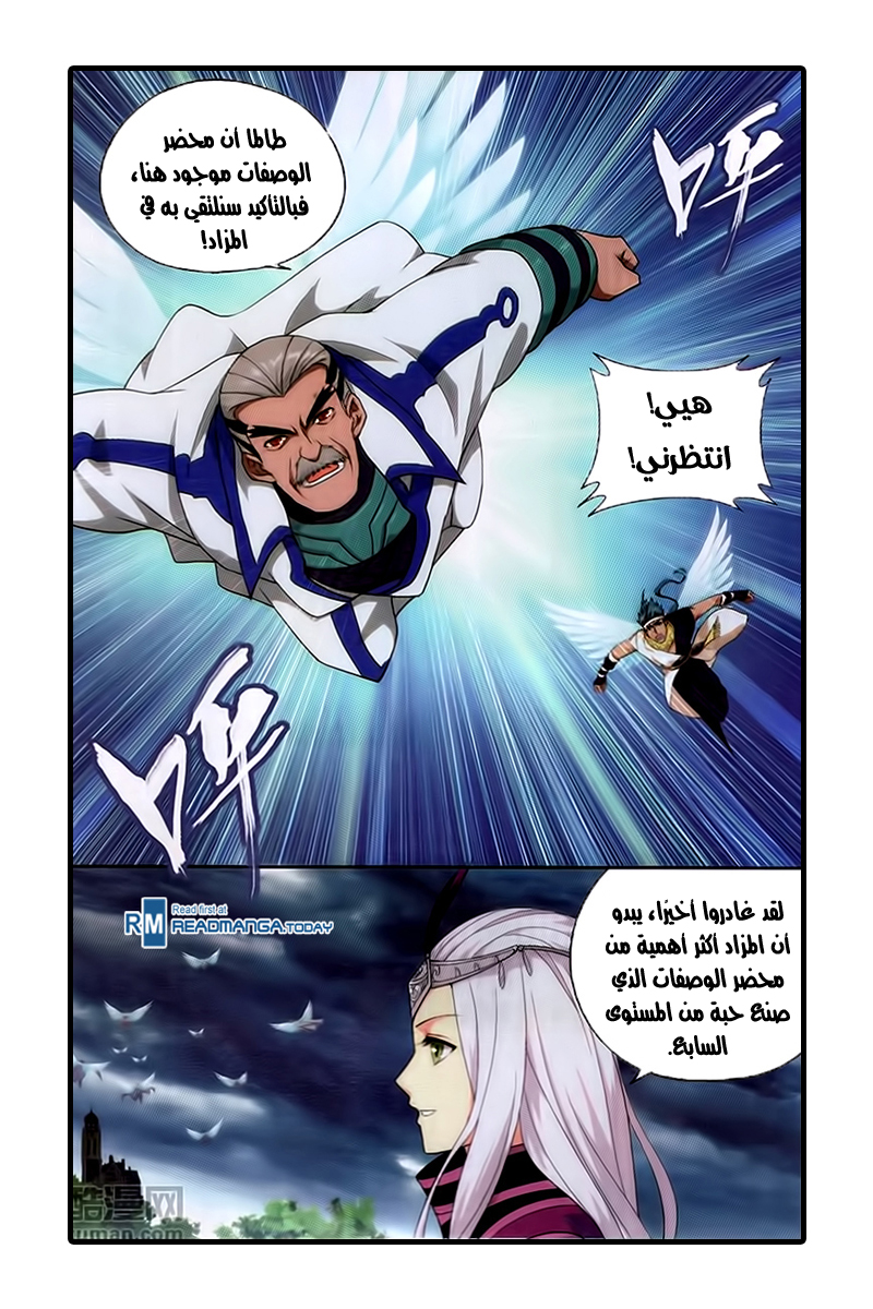 Fights Break Sphere: Chapter 195 - Page 5