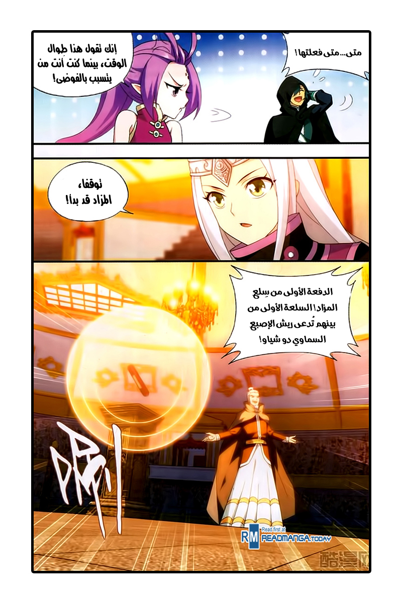 Fights Break Sphere: Chapter 195 - Page 10