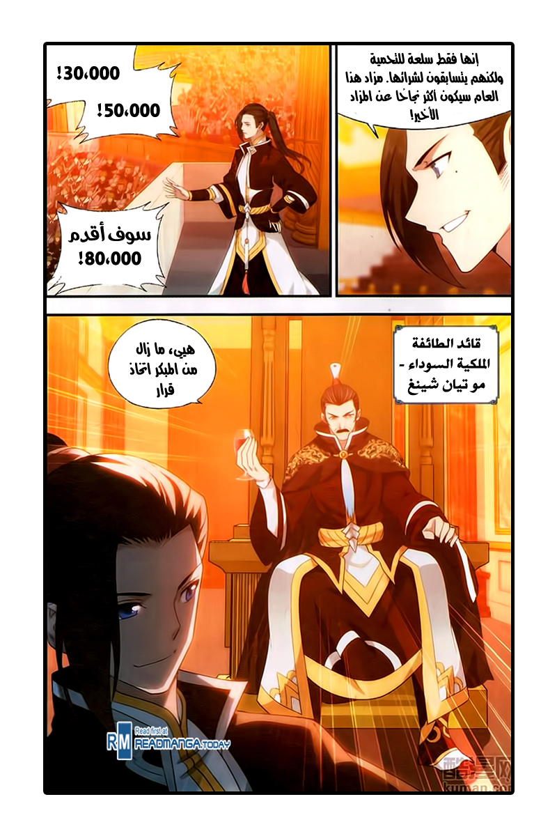 Fights Break Sphere: Chapter 195 - Page 11