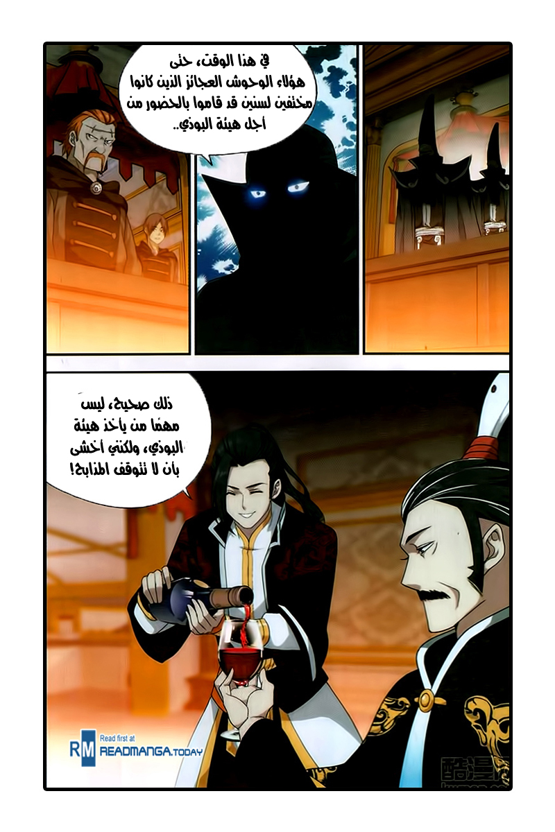 Fights Break Sphere: Chapter 195 - Page 12