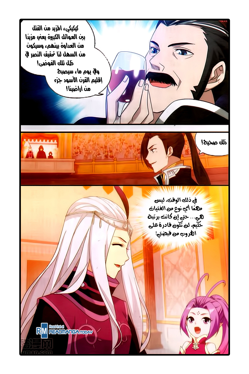 Fights Break Sphere: Chapter 195 - Page 13