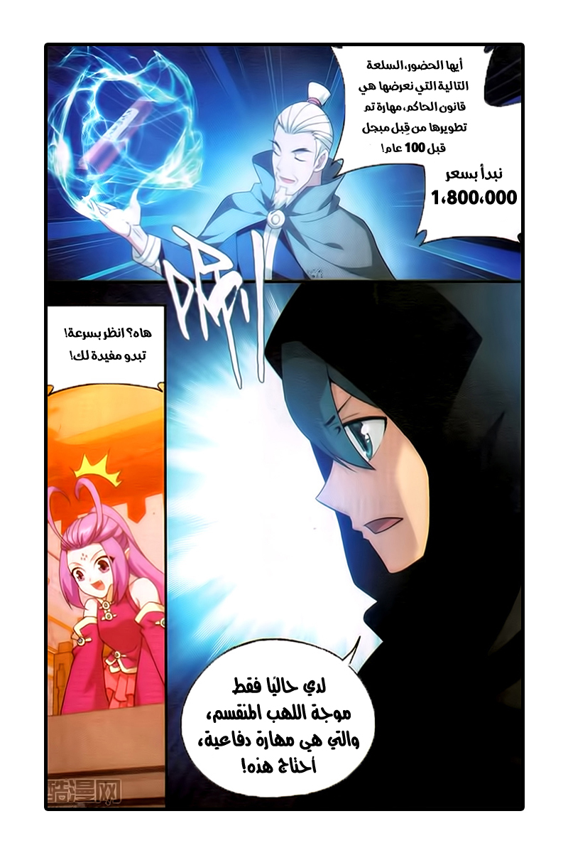 Fights Break Sphere: Chapter 195 - Page 14