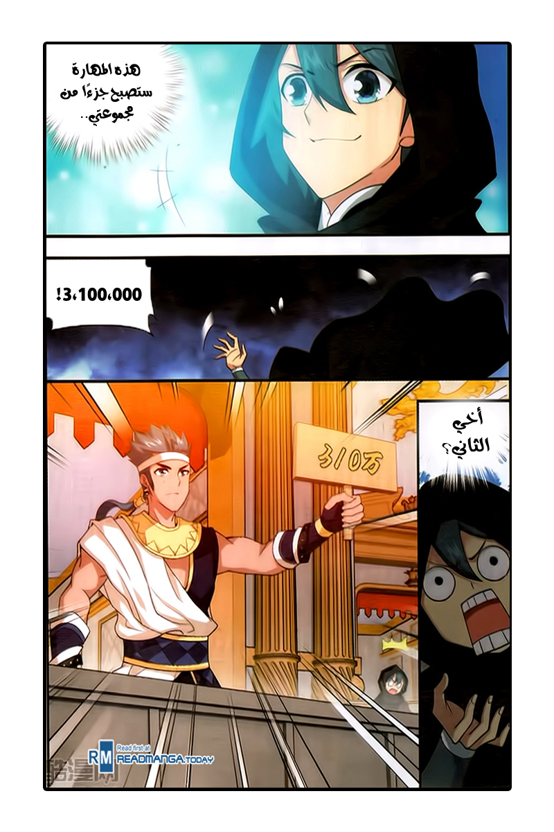 Fights Break Sphere: Chapter 195 - Page 16