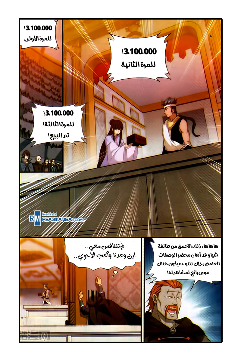 Fights Break Sphere: Chapter 195 - Page 17