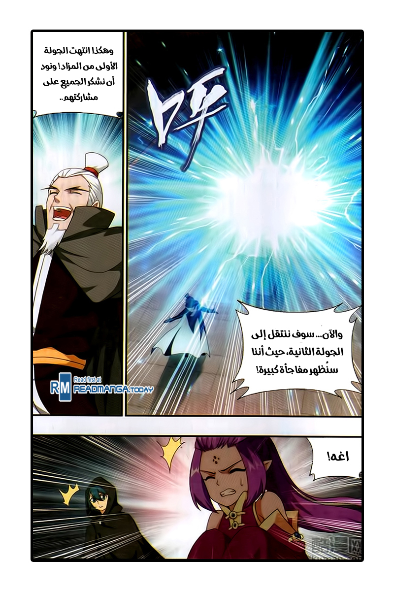 Fights Break Sphere: Chapter 195 - Page 19