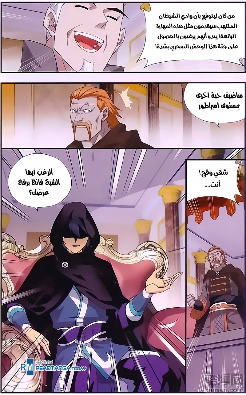 Fights Break Sphere: Chapter 196 - Page 6