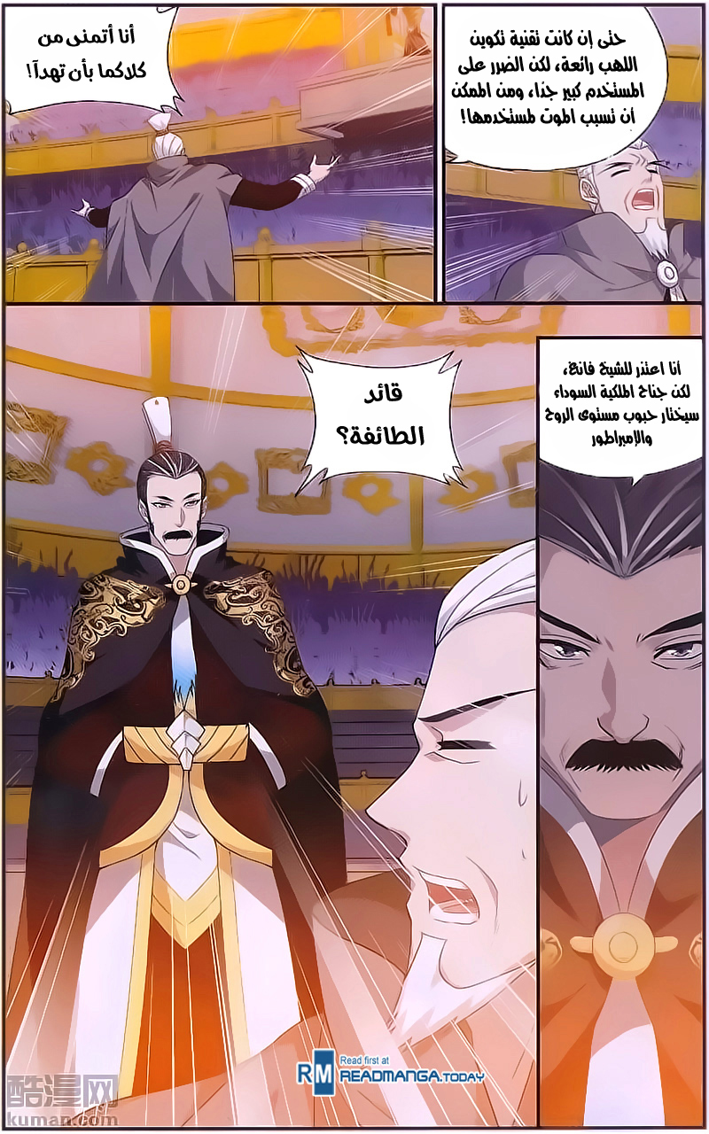 Fights Break Sphere: Chapter 196 - Page 7