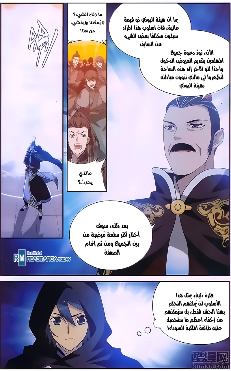 Fights Break Sphere: Chapter 196 - Page 13