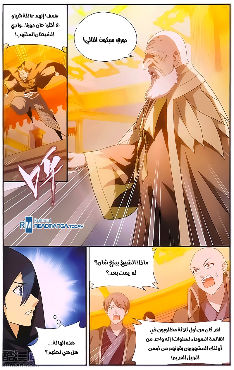 Fights Break Sphere: Chapter 196 - Page 15