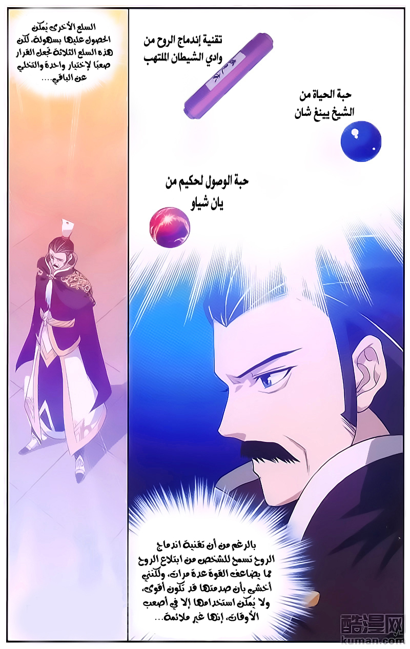 Fights Break Sphere: Chapter 196 - Page 19