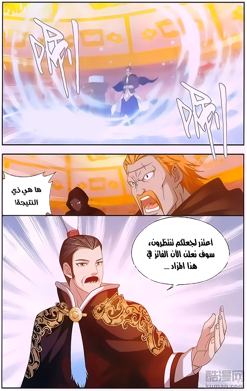 Fights Break Sphere: Chapter 196 - Page 21