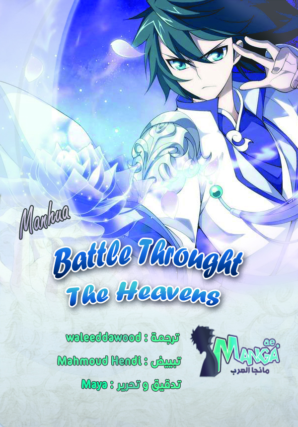 Fights Break Sphere: Chapter 197 - Page 2