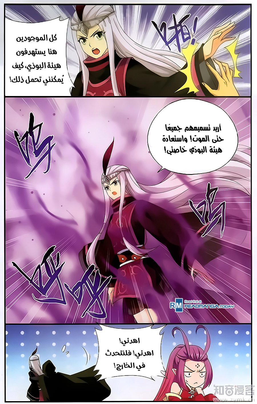 Fights Break Sphere: Chapter 197 - Page 6