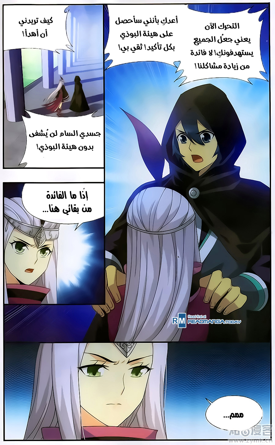 Fights Break Sphere: Chapter 197 - Page 7