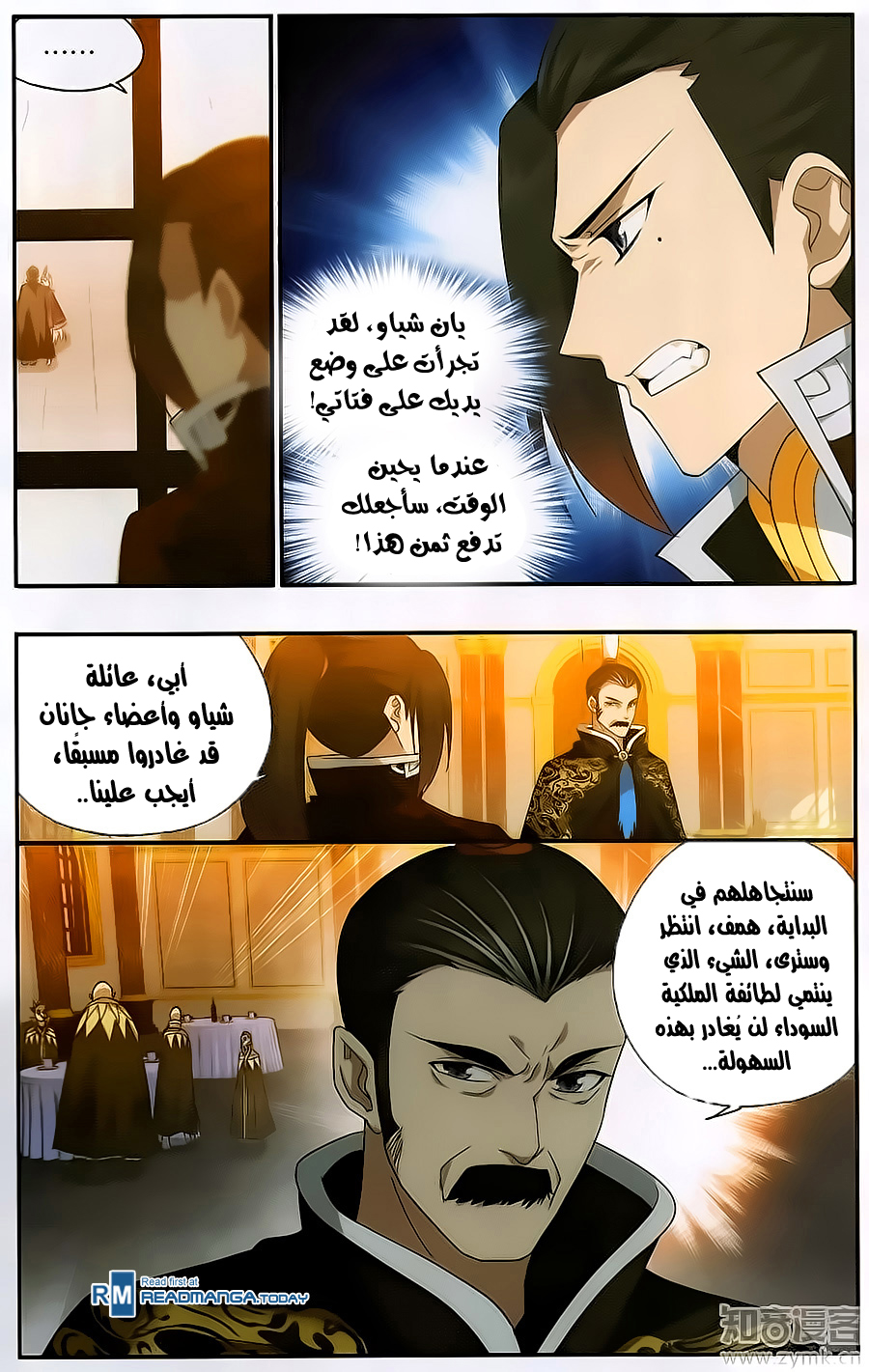 Fights Break Sphere: Chapter 197 - Page 8