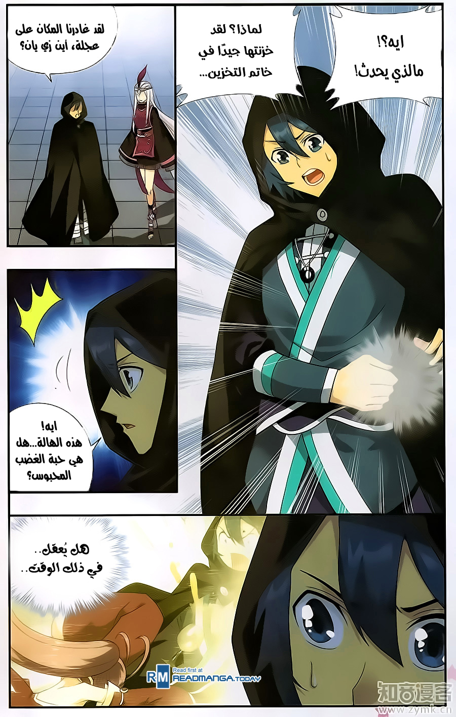 Fights Break Sphere: Chapter 197 - Page 9