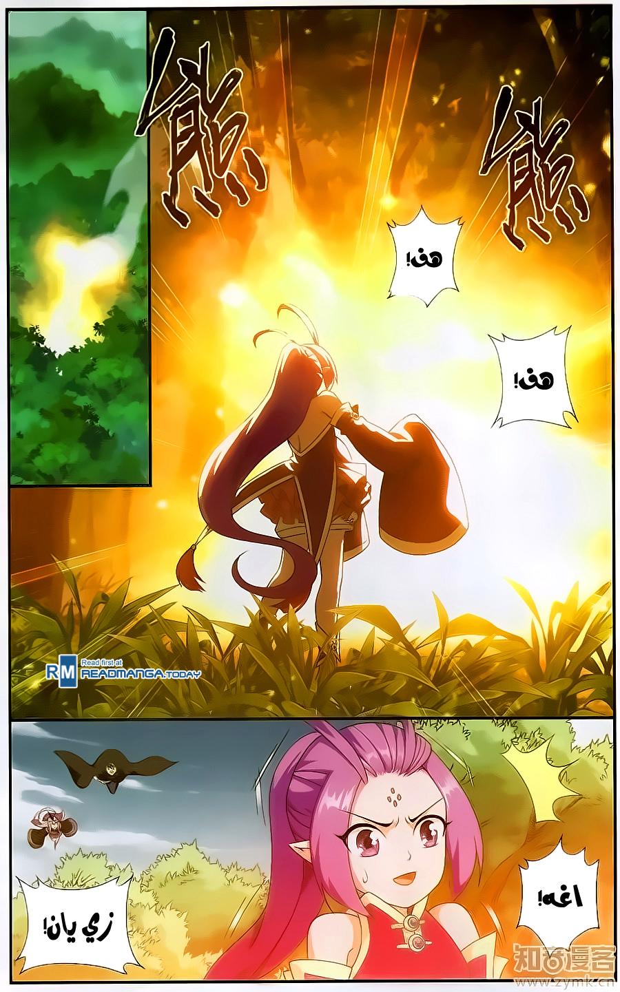 Fights Break Sphere: Chapter 197 - Page 11