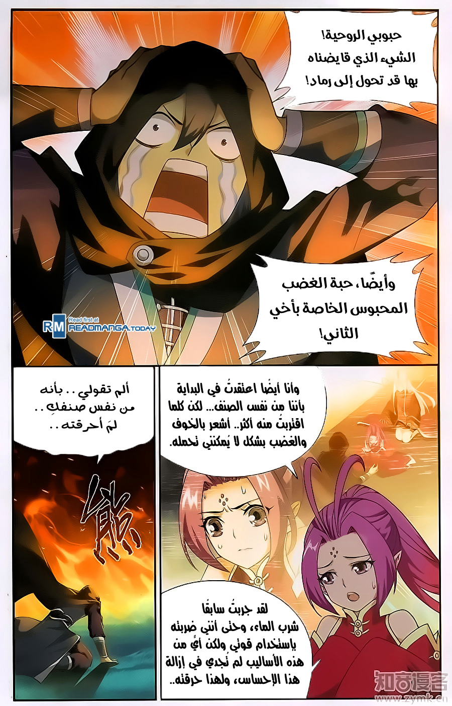 Fights Break Sphere: Chapter 197 - Page 13