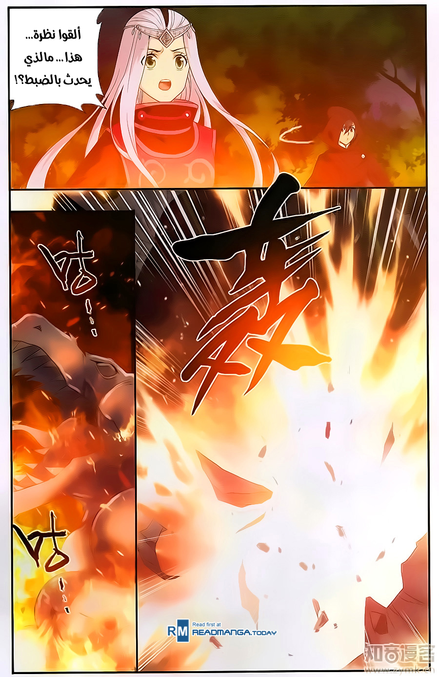 Fights Break Sphere: Chapter 197 - Page 15