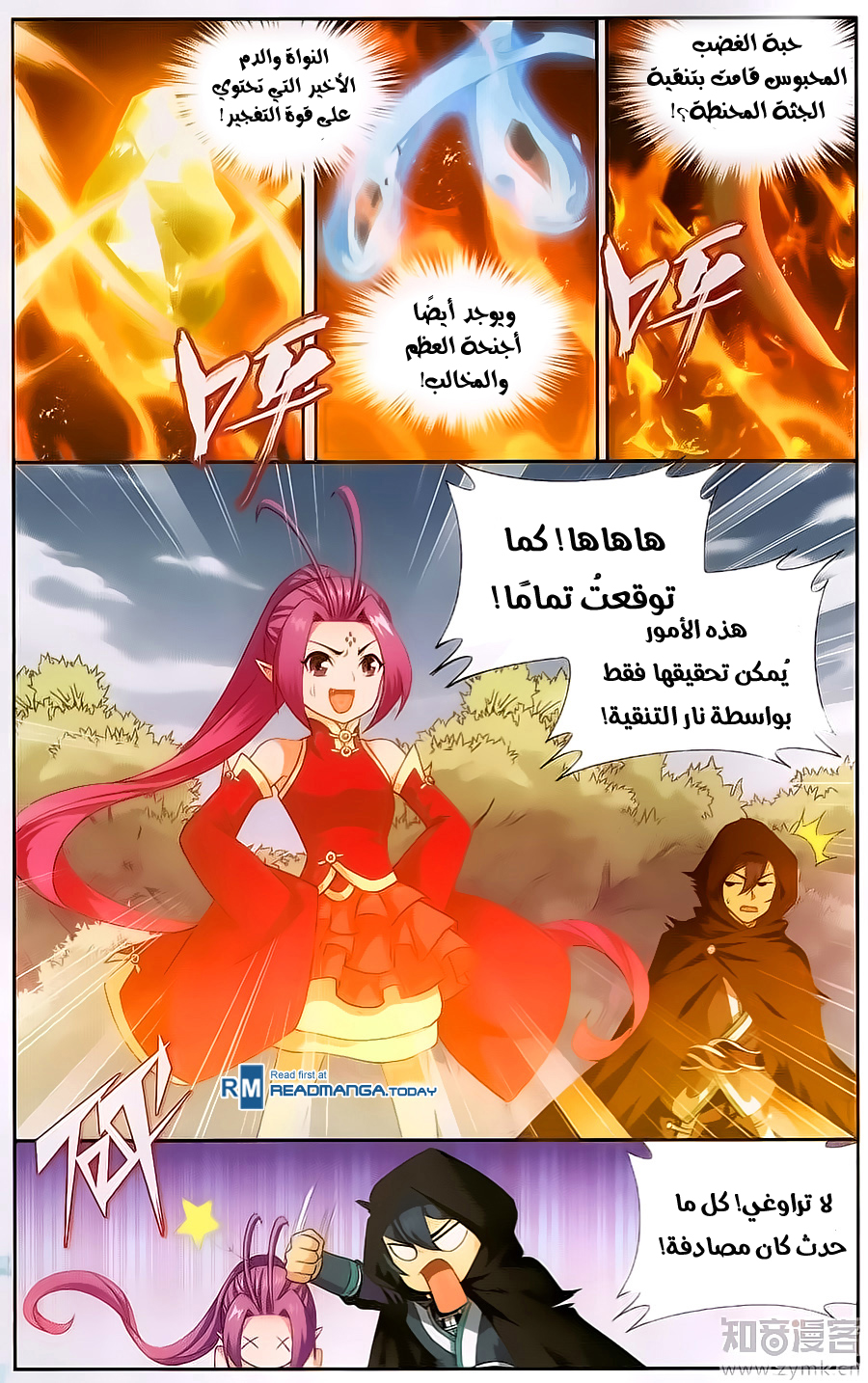 Fights Break Sphere: Chapter 197 - Page 18