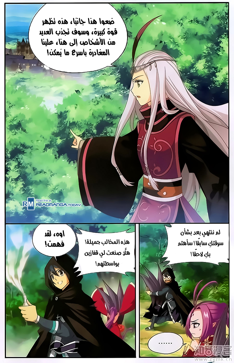 Fights Break Sphere: Chapter 197 - Page 19