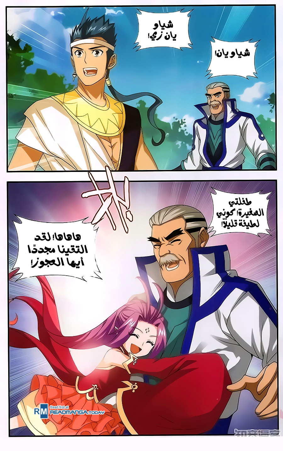 Fights Break Sphere: Chapter 197 - Page 23