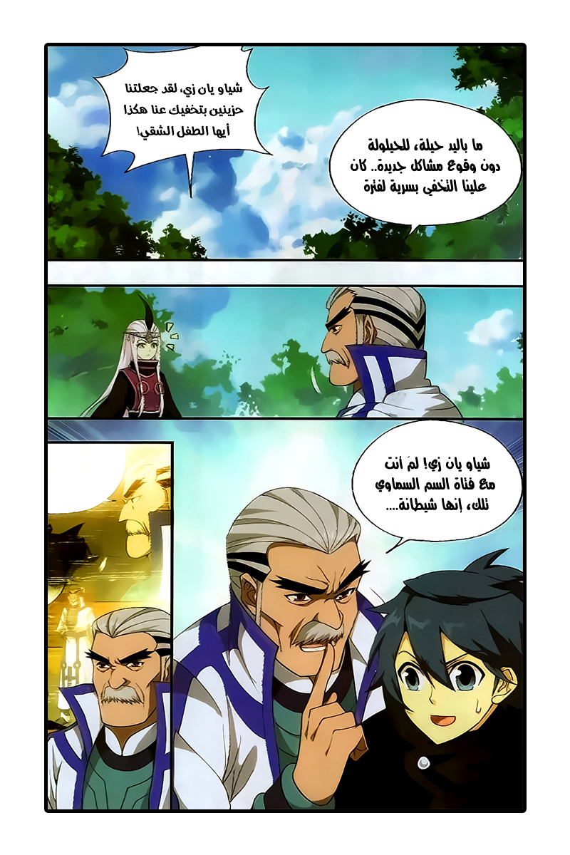 Fights Break Sphere: Chapter 198 - Page 3