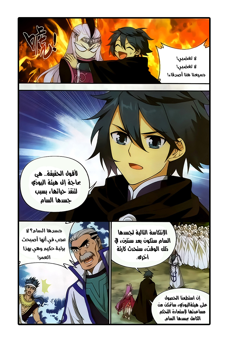 Fights Break Sphere: Chapter 198 - Page 4