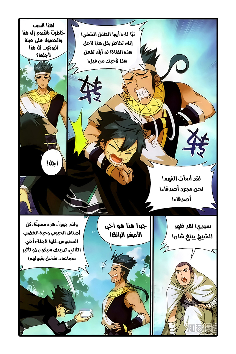 Fights Break Sphere: Chapter 198 - Page 5