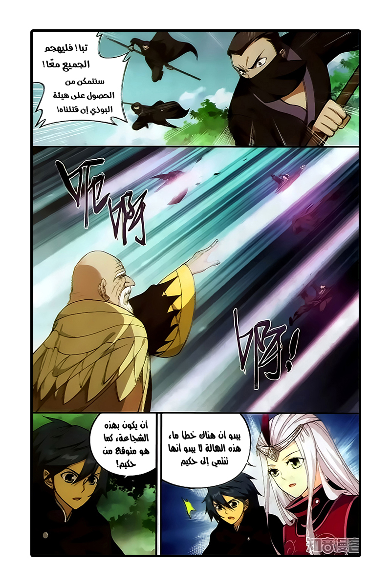 Fights Break Sphere: Chapter 198 - Page 10