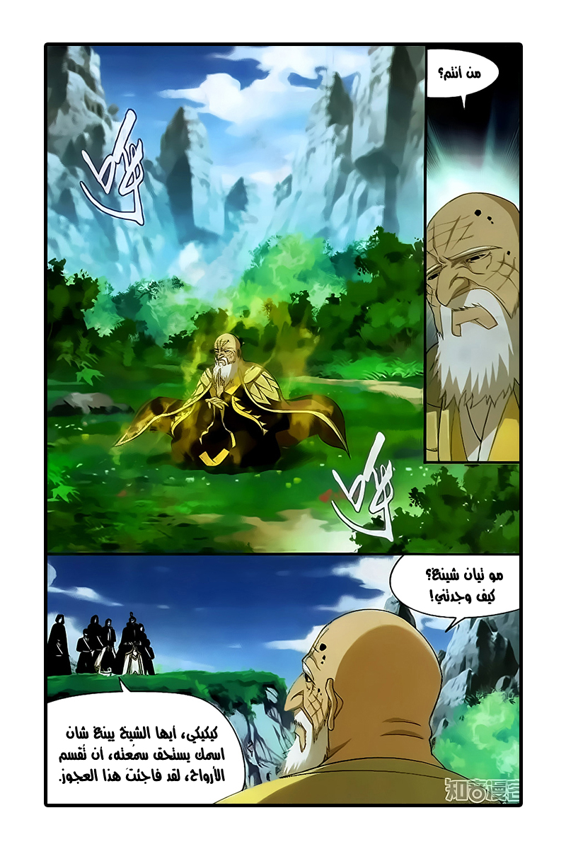 Fights Break Sphere: Chapter 198 - Page 12