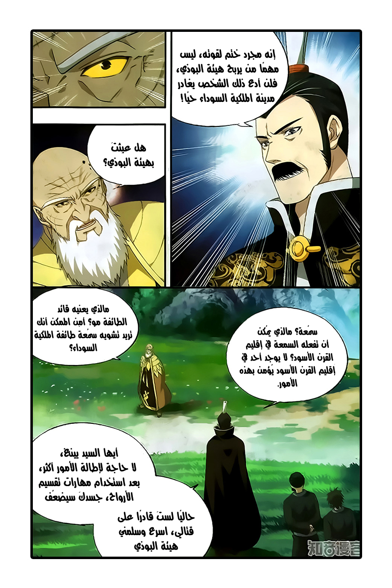 Fights Break Sphere: Chapter 198 - Page 13