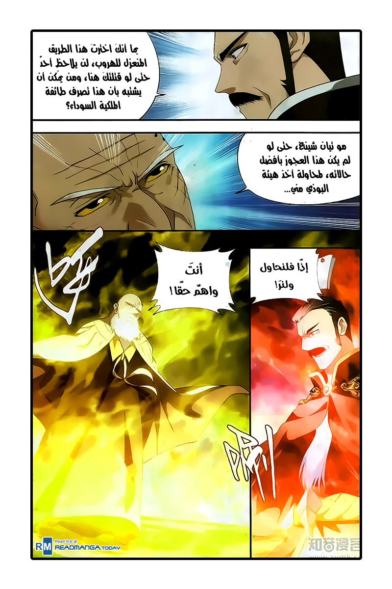 Fights Break Sphere: Chapter 198 - Page 14