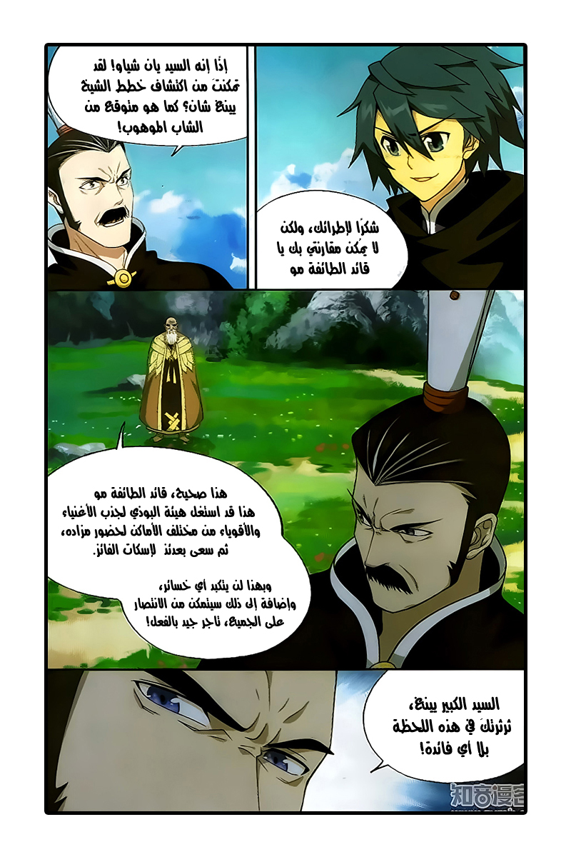 Fights Break Sphere: Chapter 198 - Page 16