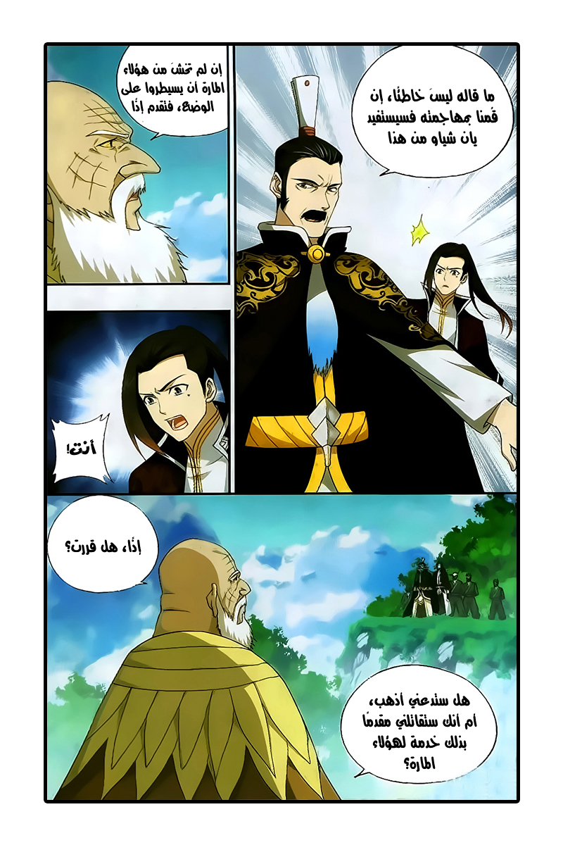 Fights Break Sphere: Chapter 198 - Page 17