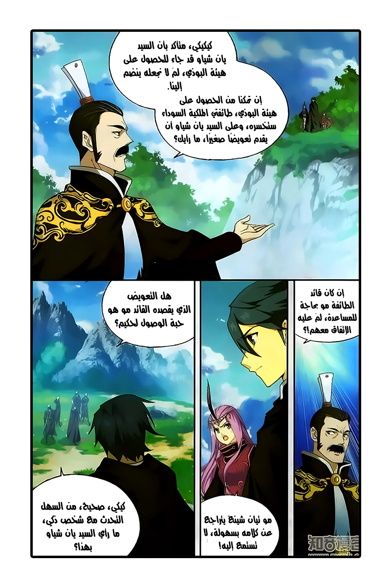 Fights Break Sphere: Chapter 198 - Page 18