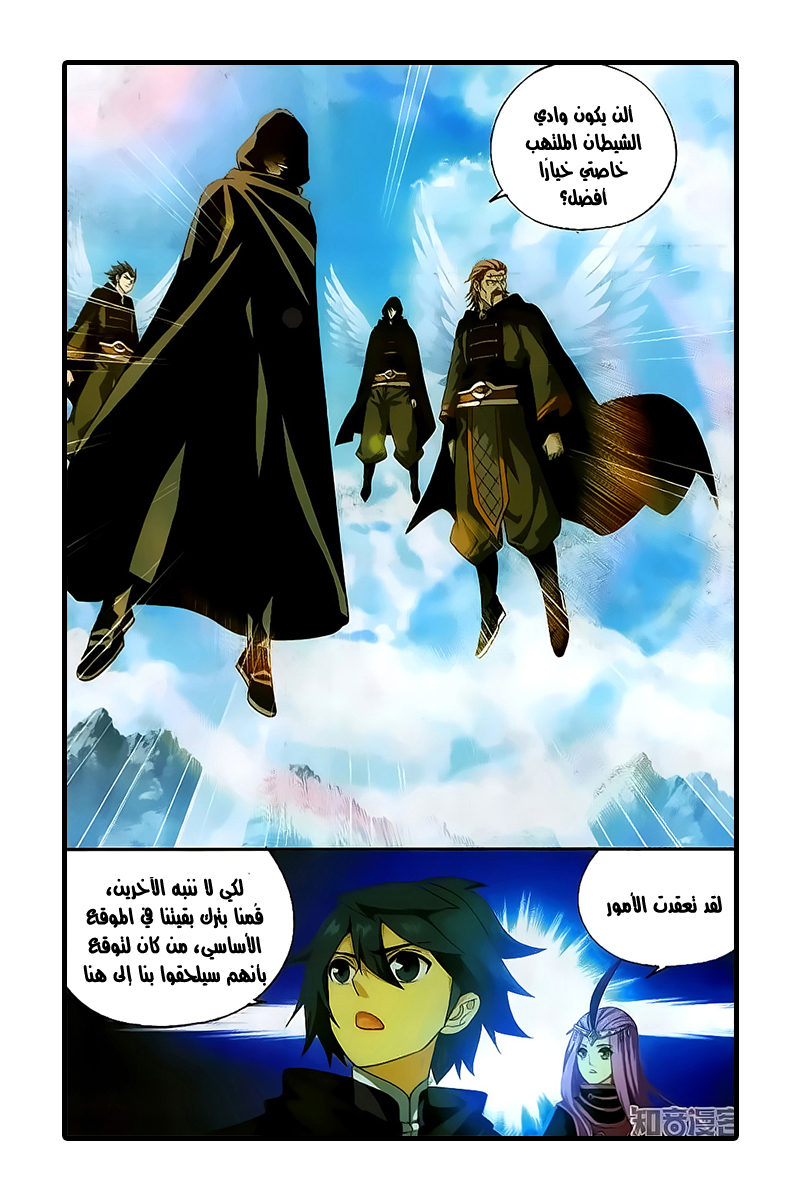 Fights Break Sphere: Chapter 198 - Page 19