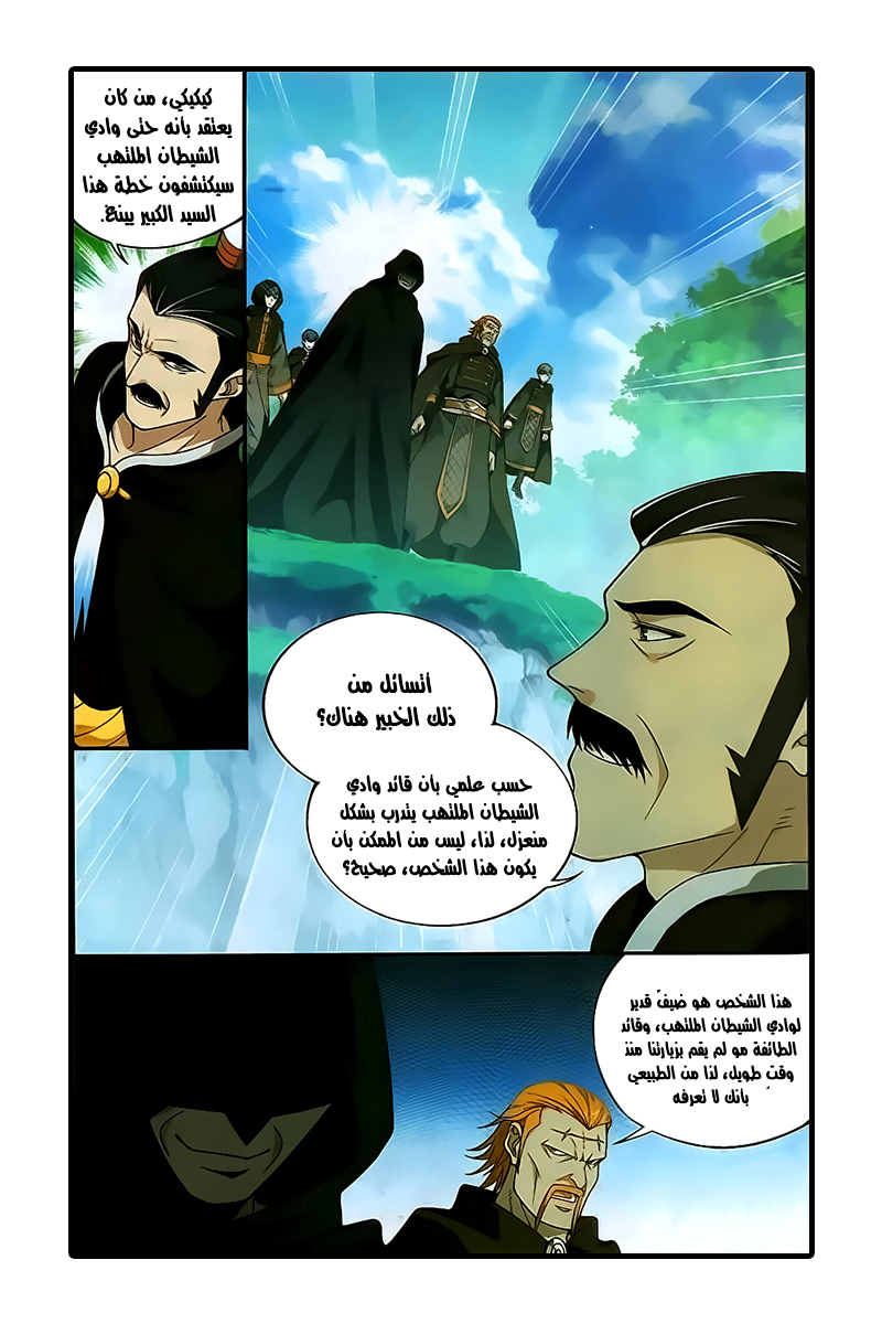 Fights Break Sphere: Chapter 198 - Page 20