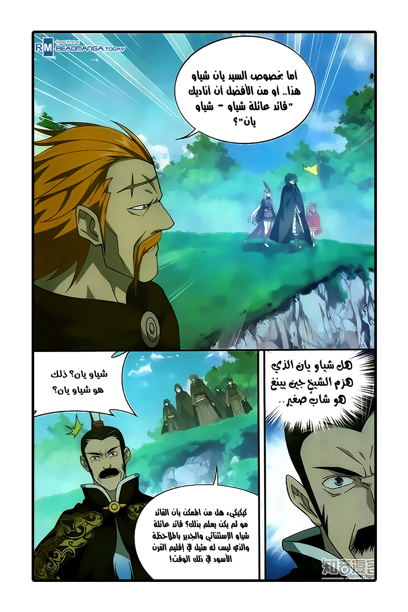 Fights Break Sphere: Chapter 198 - Page 21