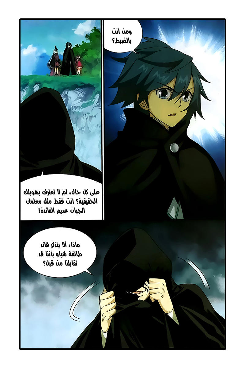 Fights Break Sphere: Chapter 198 - Page 22